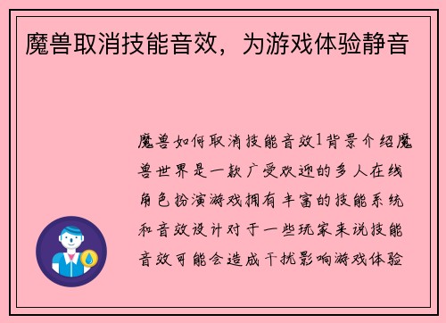 魔兽取消技能音效，为游戏体验静音