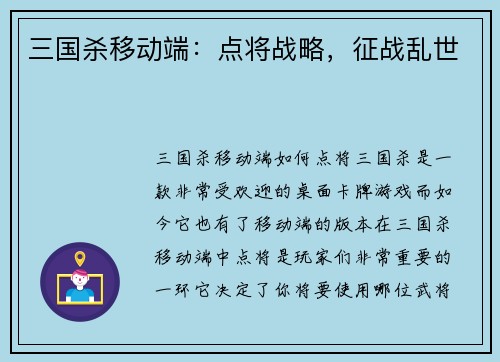 三国杀移动端：点将战略，征战乱世