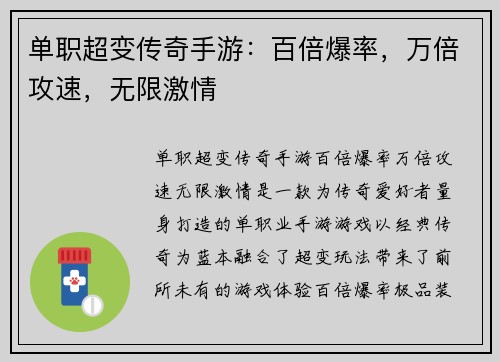 单职超变传奇手游：百倍爆率，万倍攻速，无限激情
