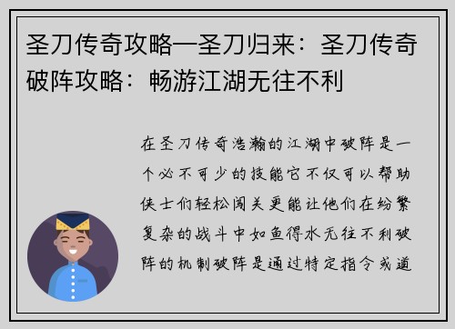 圣刀传奇攻略—圣刀归来：圣刀传奇破阵攻略：畅游江湖无往不利