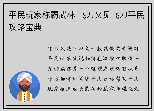 平民玩家称霸武林 飞刀又见飞刀平民攻略宝典