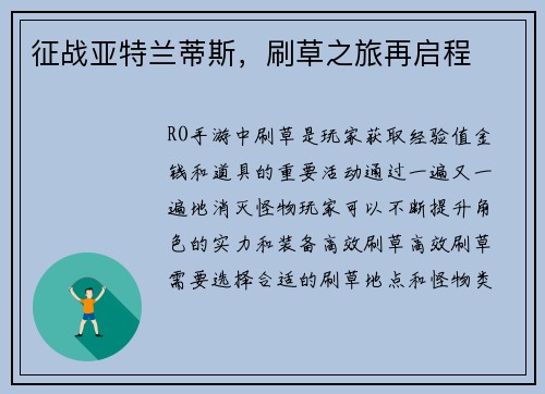 征战亚特兰蒂斯，刷草之旅再启程