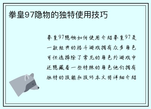 拳皇97隐物的独特使用技巧